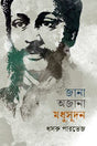 Jana Ajana Madhusudan (জানা অজানা মধুসূদন)