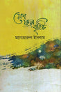 Megh Phul Brishti (মেঘ ফুল বৃষ্টি)