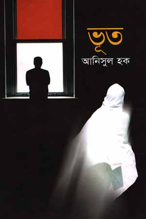 Bhoot (ভূত)