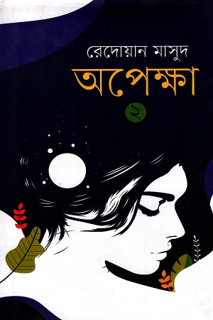 Apeksha 2 (অপেক্ষা ২)