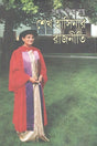 Sheikh Hasina's Politics (শেখ হাসিনার রাজনীতি)
