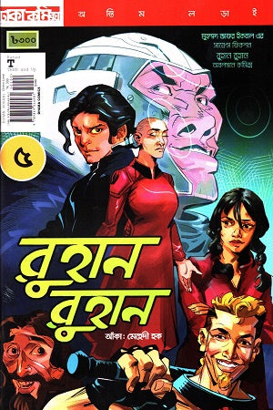 Ruhan Ruhan 5 (রুহান রুহান ৫)