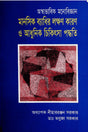 Abnormal Psychology (অস্বাভাবিক মনোবিজ্ঞান)