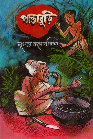 Pantaburi (পান্তাবুড়ি)