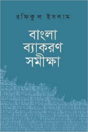 Bangla Byakaran Somikkha (বাংলা ব্যাকরণ সমীক্ষা)