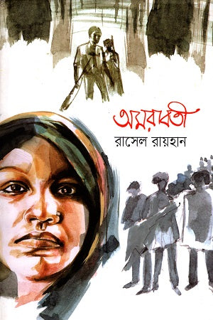 Amaravati (অমরাবতী)