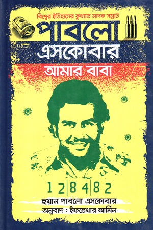 Pablo Escobar Amader Baba (পাবলো এসকোবার আমার বাবা)