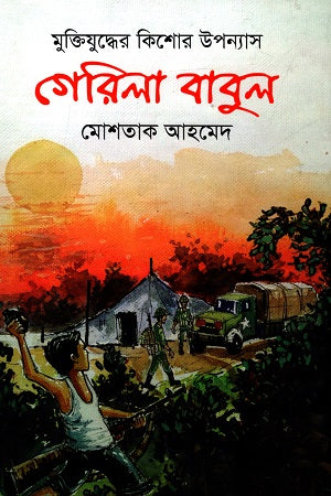 Gerila Babul (গেরিলা বাবুল)