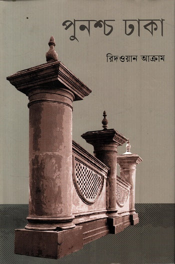 Punshcho Dhaka (পুনশ্চ ঢাকা)