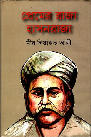 Premer Raja Hasnaraja (প্রেমের রাজা হাসনরাজা)