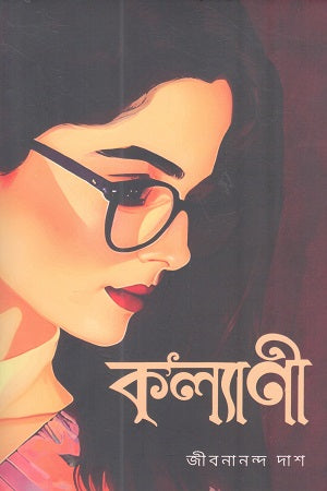 Kalyani (কল্যাণী)