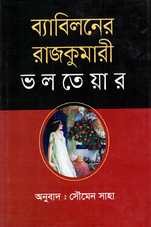 Bayabiloner Rajkumari (ব্যাবিলনের রাজকুমারী)