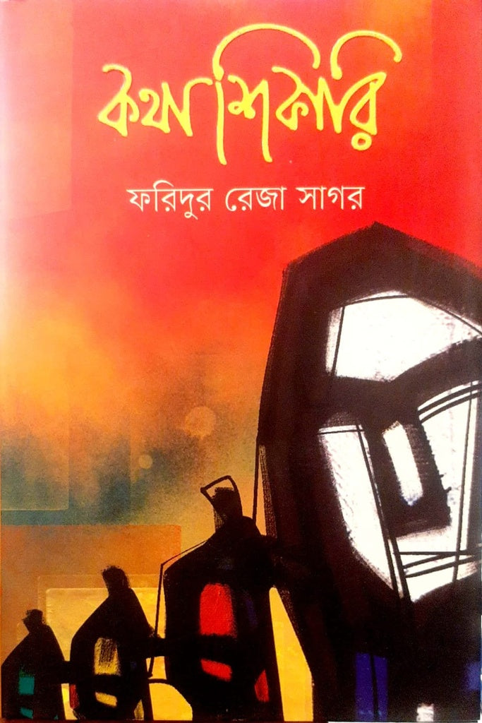 Kotha Shikari (কথা শিকারি)