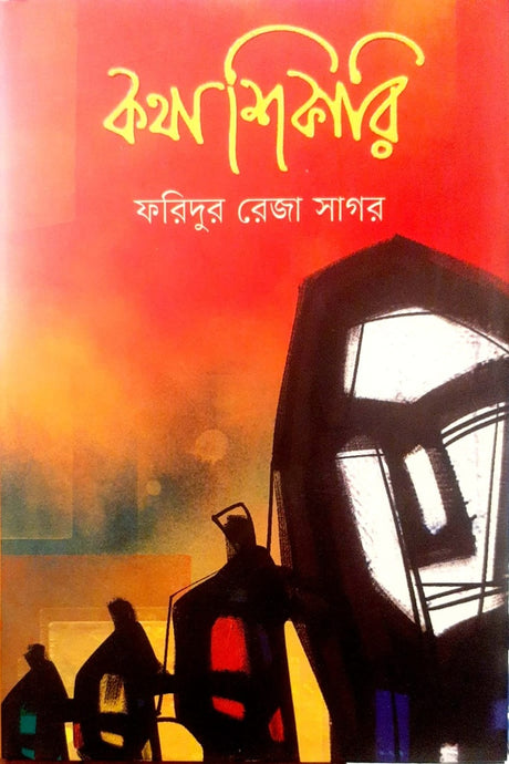 Kotha Shikari (কথা শিকারি)