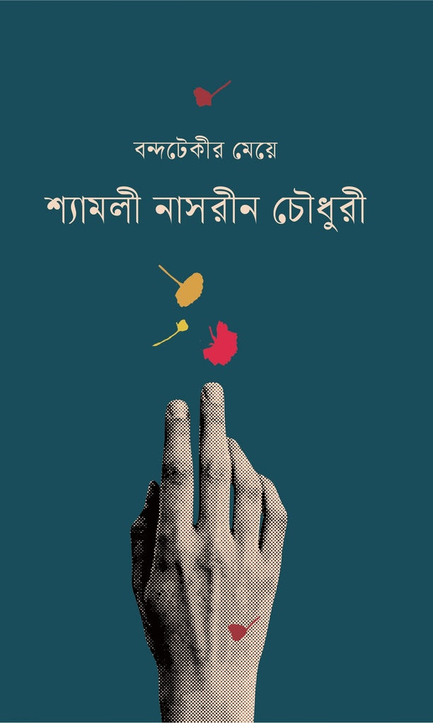 Bondotekir Meje (বন্দটেকীর মেয়ে)
