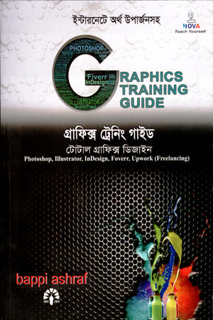 Graphics Training Guide (গ্রাফিক্স ট্রেনিং গাইড)