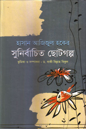 Sunirbachito Chhotogolpo (সুনির্বাচিত ছোটগল্প)