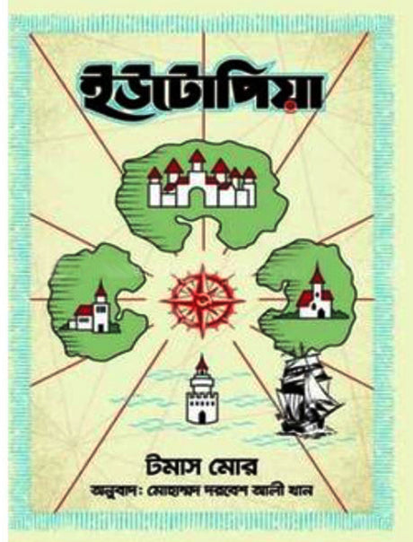 Utopia (ইউটেপিয়া)