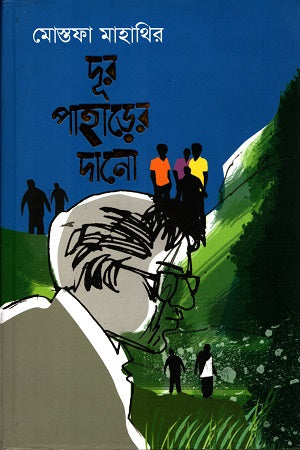 Dur Pahader Dano (দূর পাহাড়ের দানো)