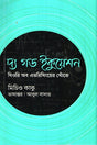The God Equation (দ্য গড ইকুয়েশন)