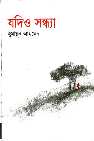 Jodio Shondhya (যদিও সন্ধ্যা)
