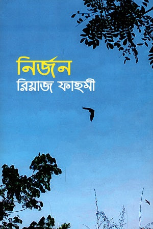 Nirjan (নির্জন)