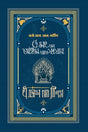 A Clash of Kings Volume 2 (এ ক্ল্যাশ অব কিংস দ্বিতীয় খণ্ড)