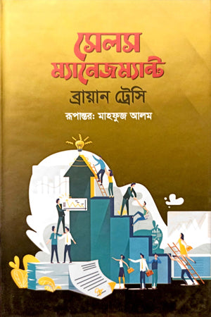 Sales Management (সেলস ম্যানেজম্যান্ট)