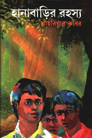 Hanabari'r Rohosyo (হানাবাড়ির রহস্য)