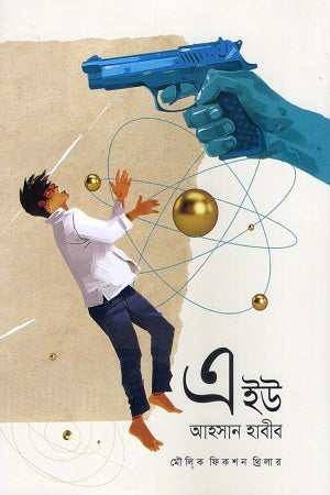 Ei U (এইউ)