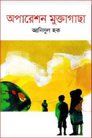 Operation Muktagacha (অপারেশন মুক্তাগাছা)