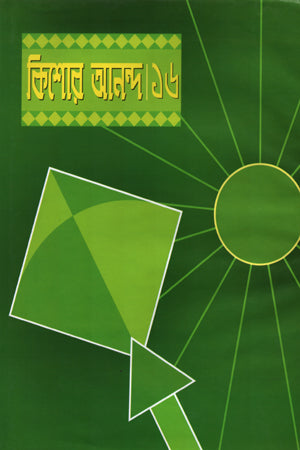 Kishor Ananda 16 (কিশোর আনন্দ ১৬)