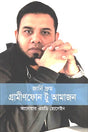 Journey from Grameenphone to Amazon (জার্নি ফ্রম গ্রামীণফোন টু আমাজন)