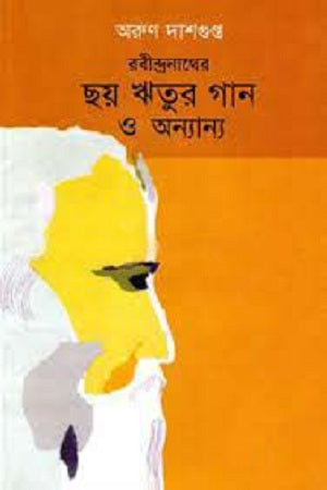 Rabindranather Chhoy Riturer Gaan O Annyanno (রবীন্দ্রনাথের ছয় ঋতুর গান ও অন্যান্য)