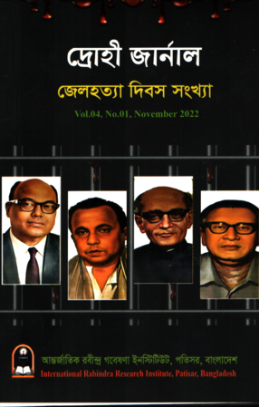 Drohī Journal (Vol. 04, No. 01, November 2022) (দ্রোহী জার্নাল (VOL.04,NO.01,NOVEMBER 2022))