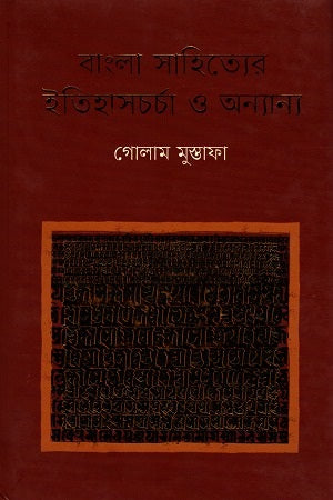 Bangla Sahityer Itihaschorcha O Onnanno (বাংলা সাহিত্যের ইতিহাসচর্চা ও অন্যান্য)