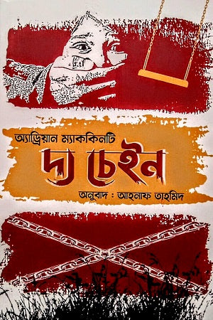 The Chain (দ্য চেইন)