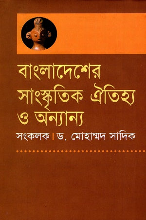 Bangladesher Sangskritik Oitihya (বাংলাদেশের সাংস্কৃতিক ঐতিহ্য)