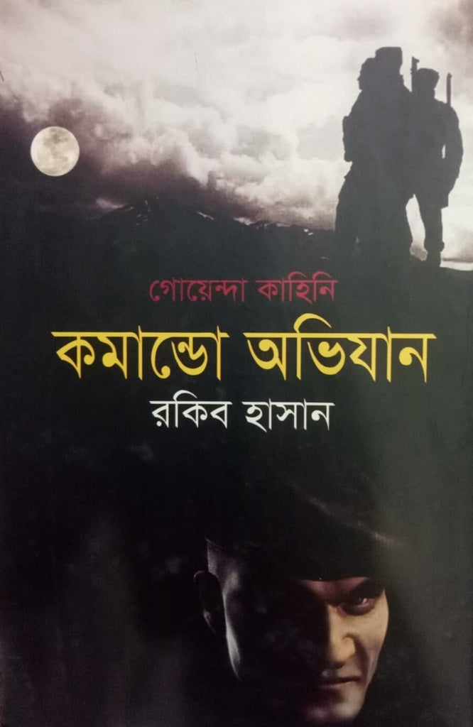 Commando Abhijan (কমান্ডো অভিযান)