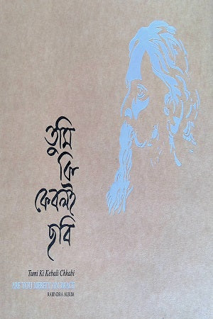 Tumi Ki Kabele Chhobi (তুমি কি কেবলই ছবি)