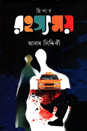 Rohossyomoy (রহস্যময়)