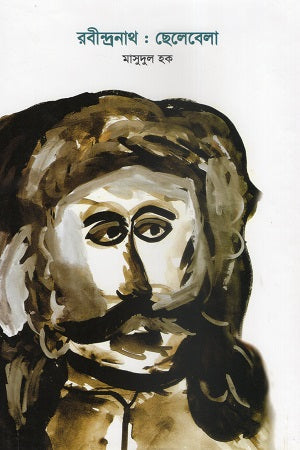 Rabindranath: Chhelebela (রবীন্দ্রনাথ : ছেলেবেলা)