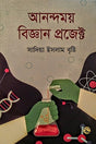 Anandamoy Biggan Project (আনন্দময় বিজ্ঞান প্রজেক্ট)