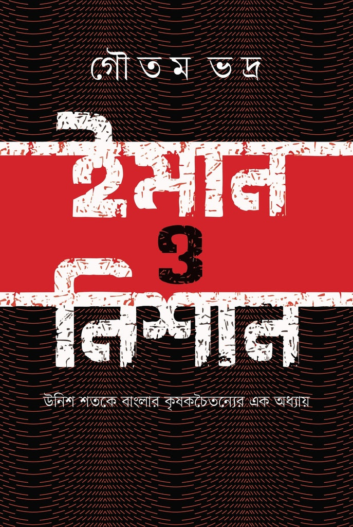 Iman O Nishan (ইমান ও নিশান)