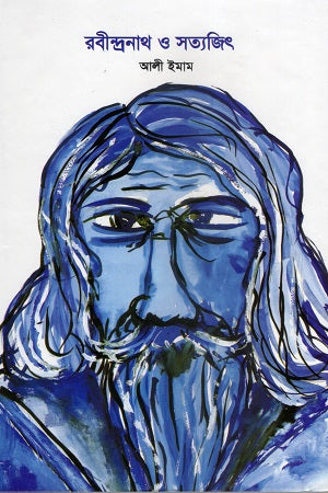 Rabindranath O Satyajit (রবীন্দ্রনাথ ও সত্যজিৎ)