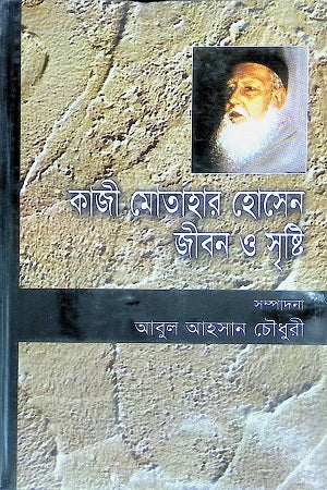 Jibon O Srishti (জীবন ও সৃষ্টি)