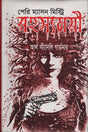 Perry Mason Mystery Rahasyomi (পেরি ম্যাসন মিস্ট্রি রহস্যময়ী)