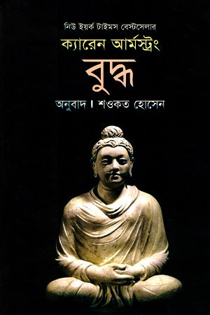 Buddha (বুদ্ধ)