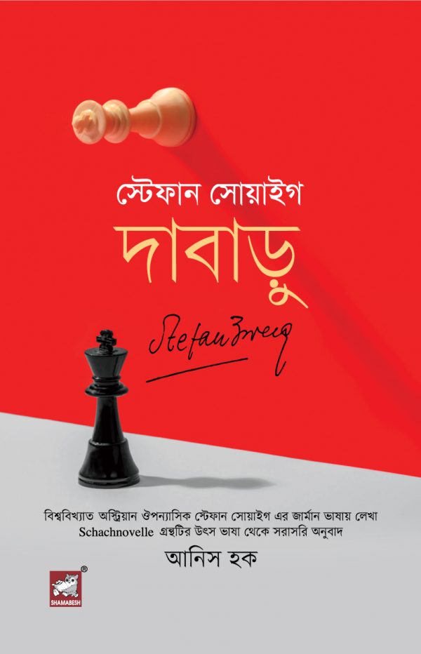 Dabaru (দাবাড়ু)