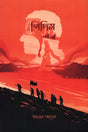 Pidim (পিদিম)